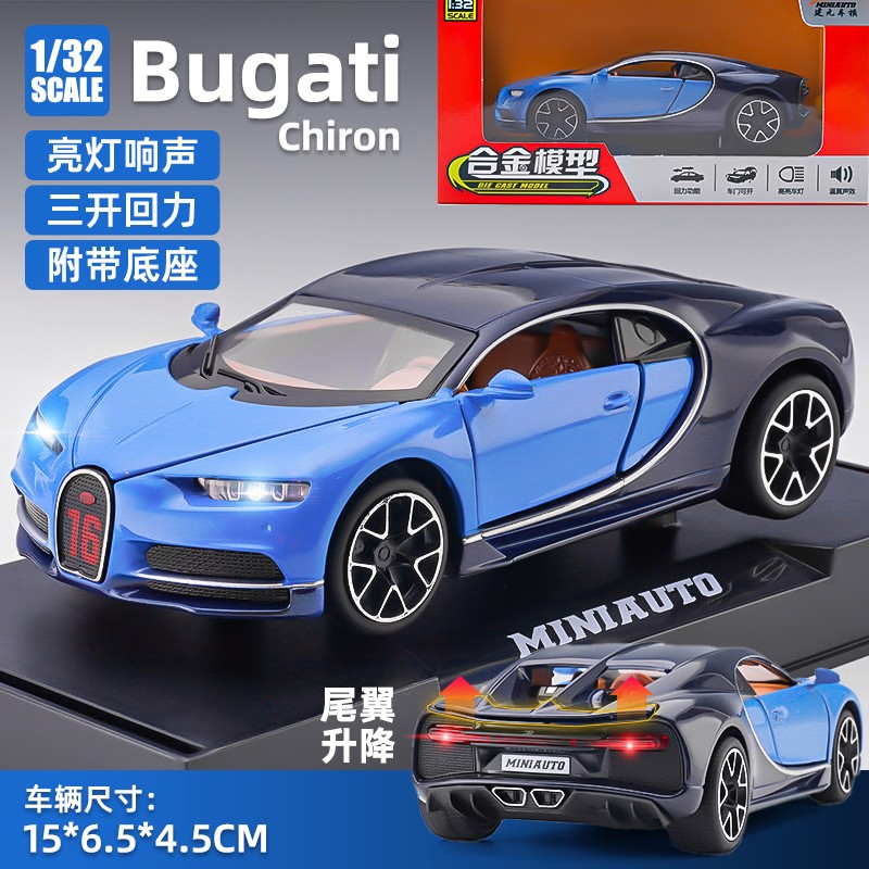 车模兰博基尼跑车布加迪仿真车模型男孩儿童玩具 布加迪chiron 蓝色
