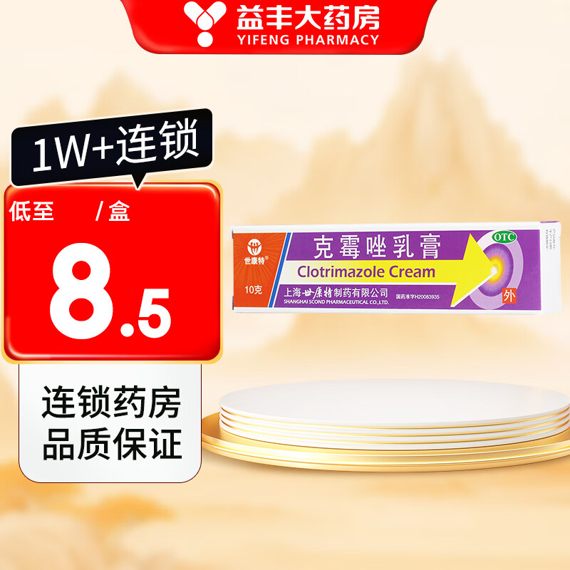 世康特 克霉唑乳膏  10g 1盒装