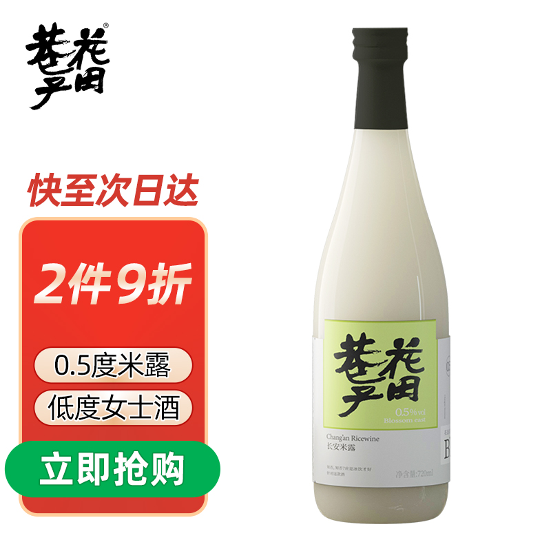 良心测评花田巷子长安米露720ml单瓶装果酒怎么样好不好？了解三周真相分享
