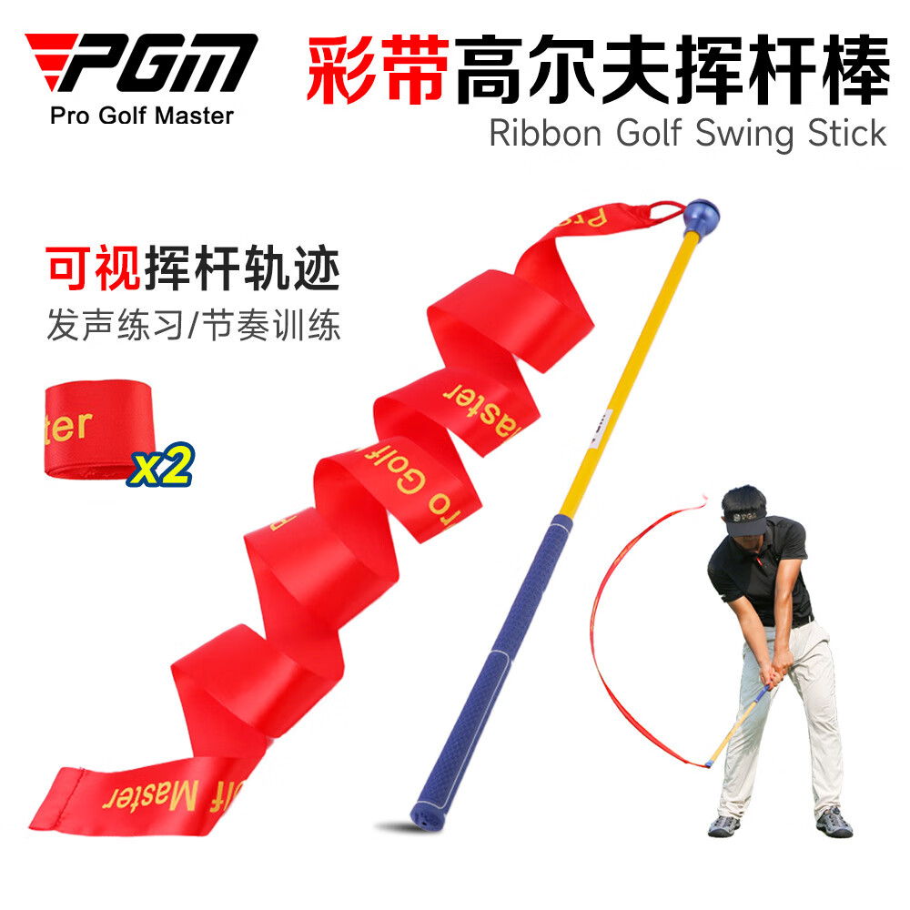 PGM高尔夫练习器儿童彩带挥杆棒 发声练习提升挥速训练球杆用品 HGB020-儿童彩带挥杆棒