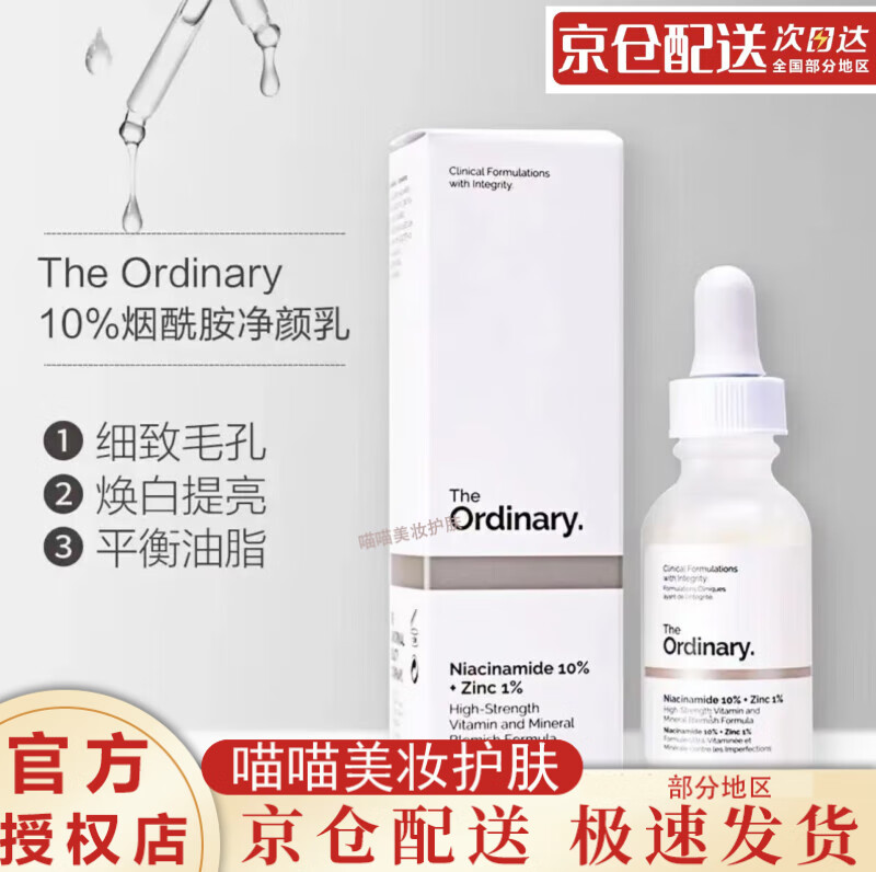 THE ORDINARYTO【现货速发】The Ordinary精华多重胜肽杏仁酸熊果苷维生素果酸 烟酰胺精华* 30ml