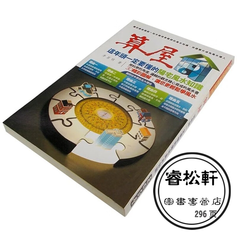 李居明算屋实用全书图解阳宅全书