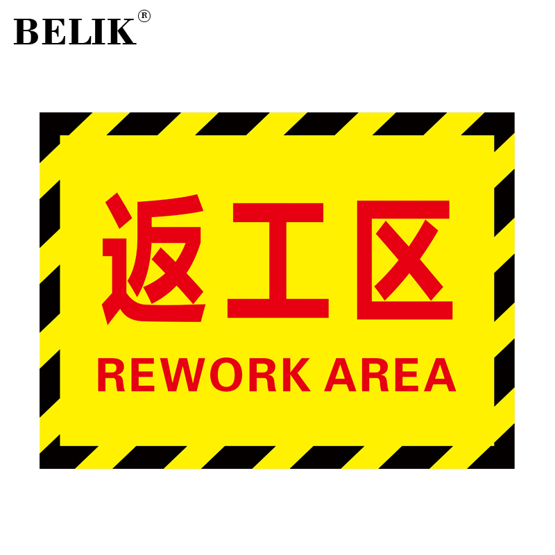 belik 返工区 30*40cm 斜纹防水耐磨防滑工厂生产车间仓库黄黑分区地