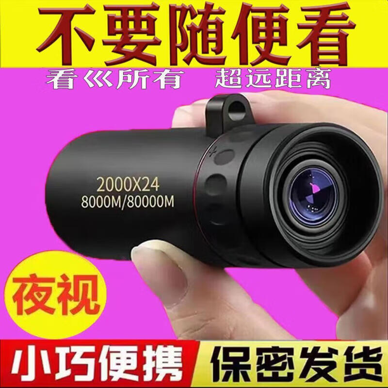 郦狼黑科技望远镜非红外穿墙超高清高倍夜视手机单筒日夜两用 低配版1倍不基础款