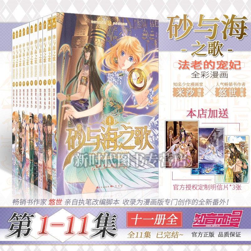 正版「法老的宠妃」小说+漫画实体书籍 悠世/著 全套全集三册 砂与海之歌 【漫画版 十一册全套】