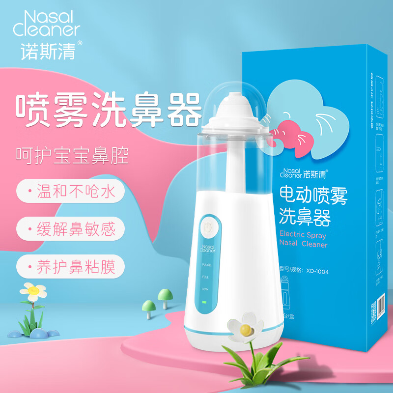 解放鼻塞!诺斯清电动喷雾洗鼻器,价格历史走势分析和用户评测