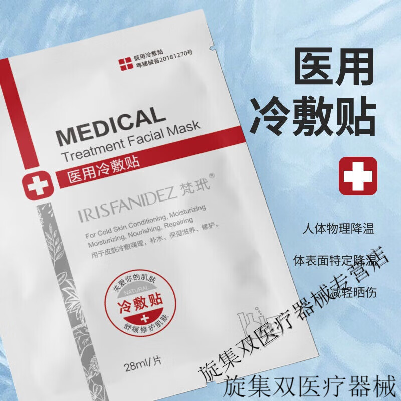 医用冷敷贴医美敷料贴修复舒缓保湿感肌痤疮【9】 1盒5片冷敷贴