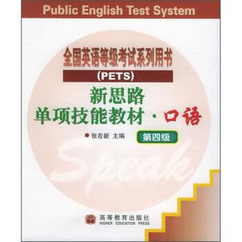 口语 张在新 编【正版书】