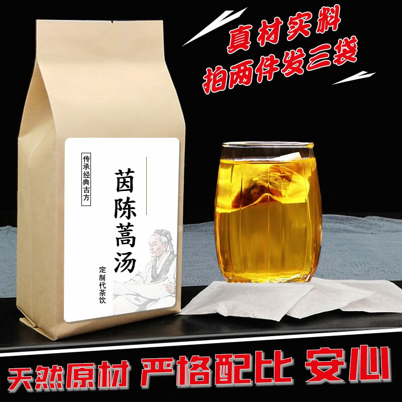 茵陈蒿汤30包茵陈 栀子 大黄中材组合养生茶茵陈6g栀子4g大黄2g脱给