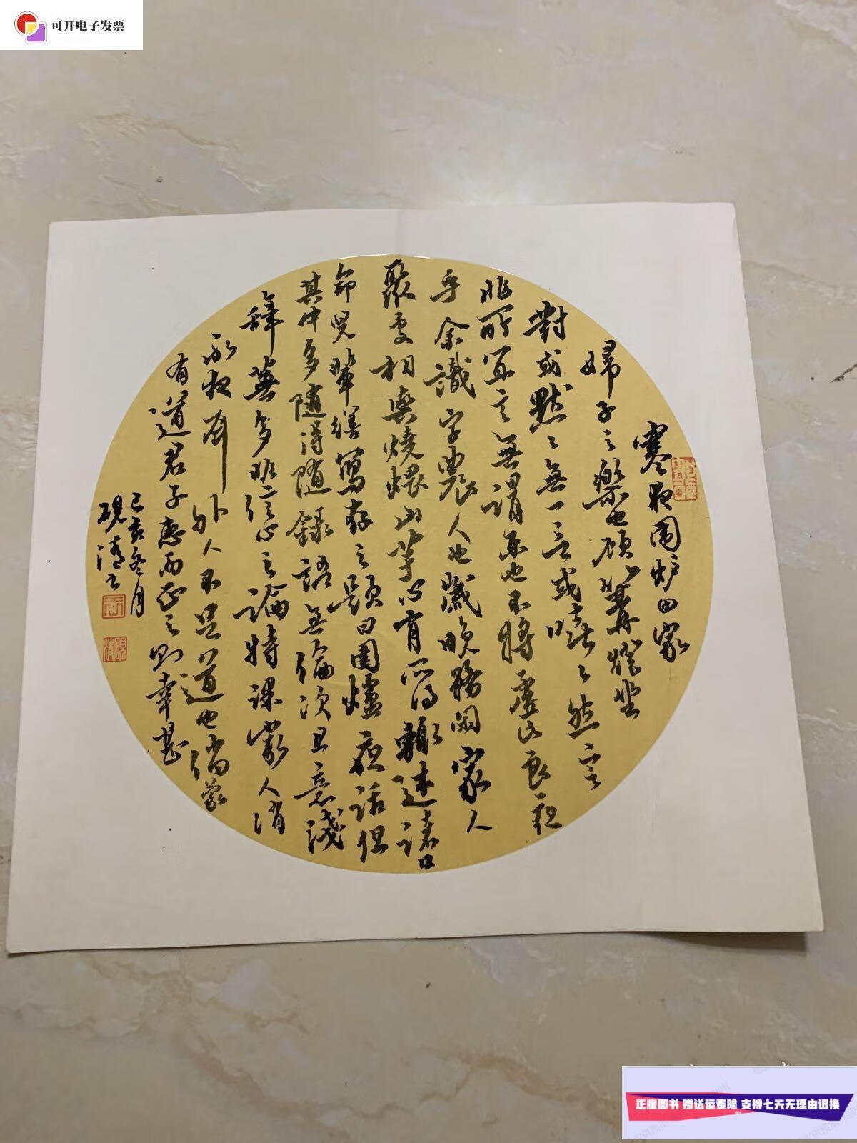 【二手9成新】团扇书法