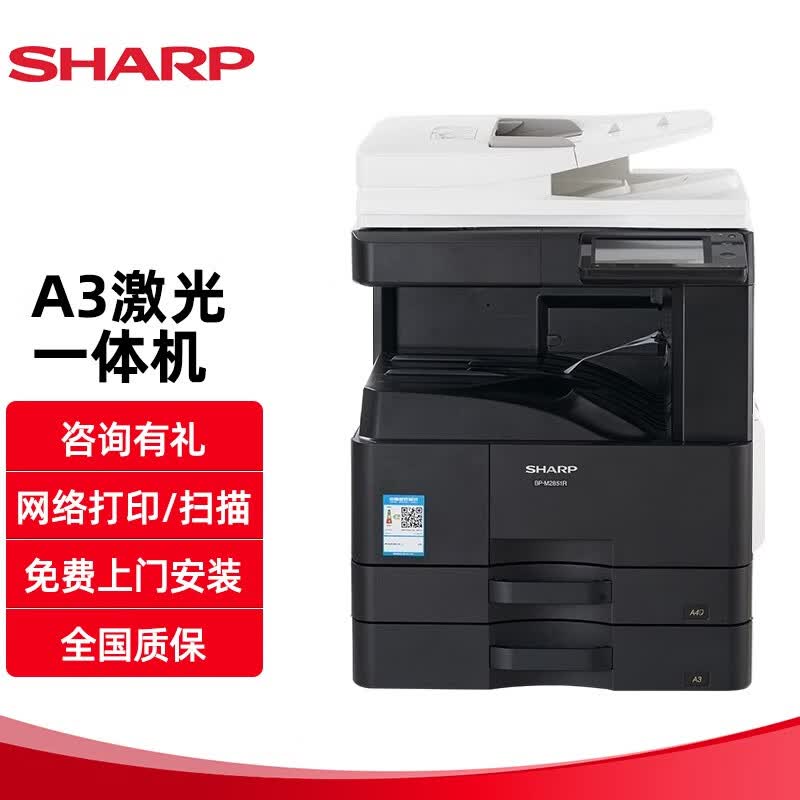 夏普（sharp）BP-M2851R/3151R  A3打印激光自动双面网络彩色扫描复合机 BP-M2851R 标配双纸盒+自动输稿器+双面器
