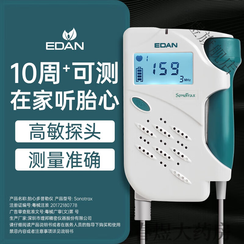 理邦胎心仪监护仪理邦孕妇多普勒孕早期小孕周宝宝监测胎心 basic a