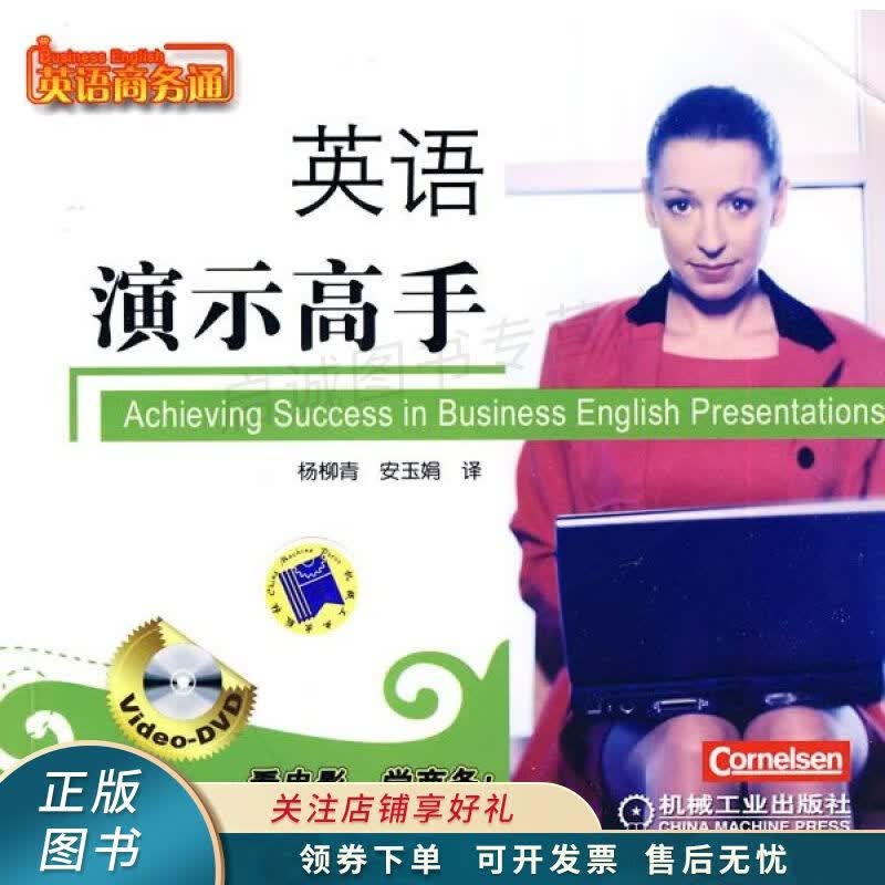 英语商务通：英语演示高手