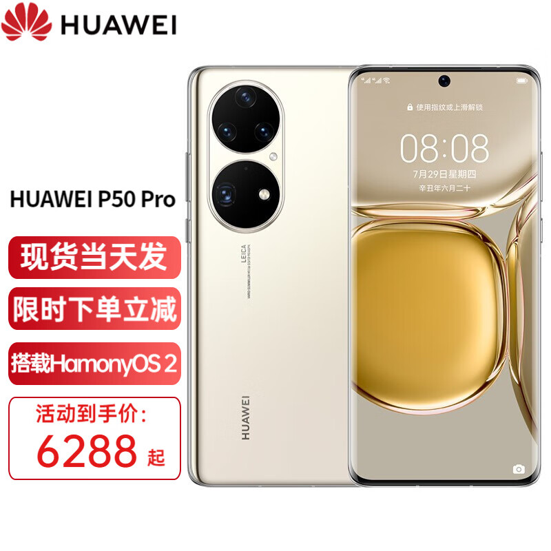 华为p50pro 手机 可可茶金 8+256GB 全网通