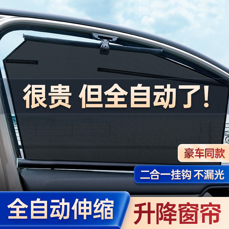 车兜兜汽车车窗防晒隔热纱窗网升降侧窗私密遮阳板车载隐私玻璃挡布