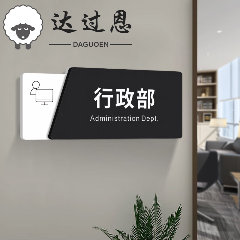 公司董事长门牌 行政部门牌亚克力标识牌人事部董事长室办公室科 行政