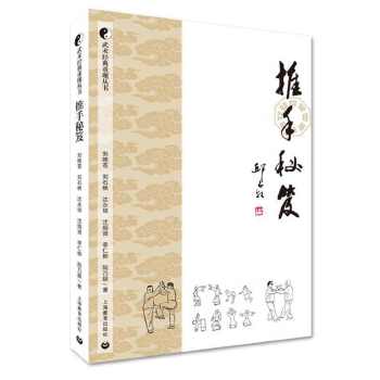 推手秘笈【正版图书】