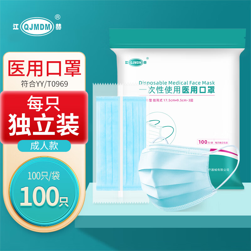 江赫一次性医用口罩独立包装一次性口罩宽耳带挂耳式防粉尘细菌飞沫透气轻薄三层防护 【100只】