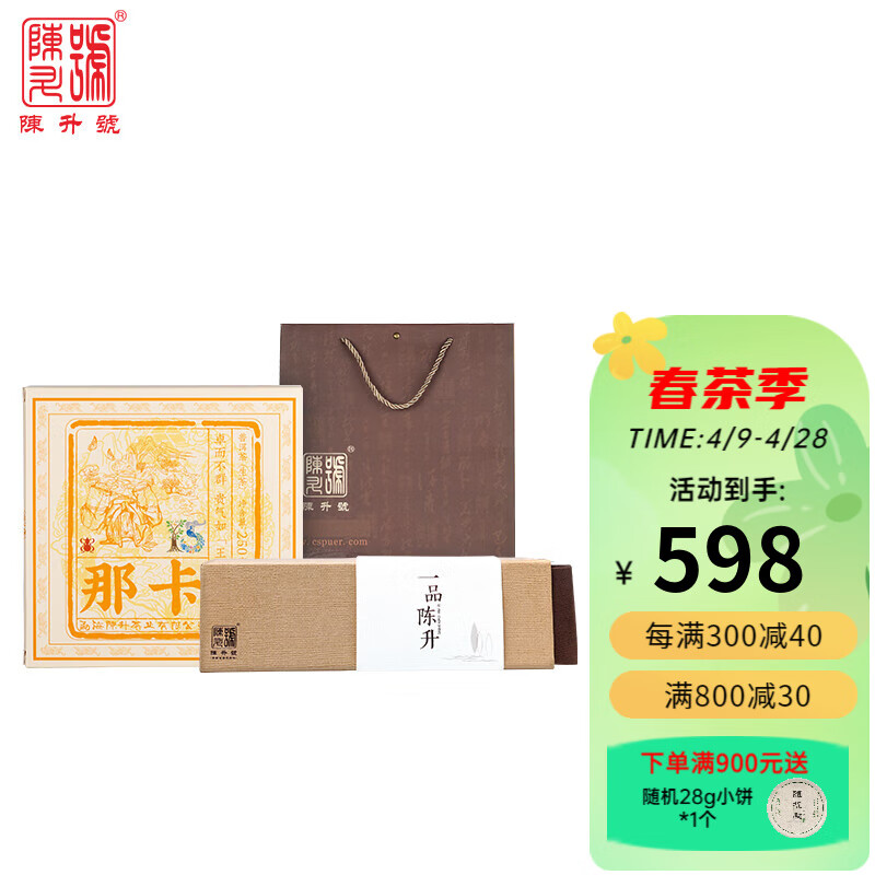 陈升号 超值套餐一（含那卡250g+2022一品陈升196g）普洱茶送礼品袋一个