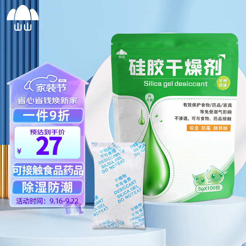 山山 干燥剂5g×100包衣橱干燥包吸湿防潮珠食品防霉剂抽屉储物除湿袋属于什么档次？