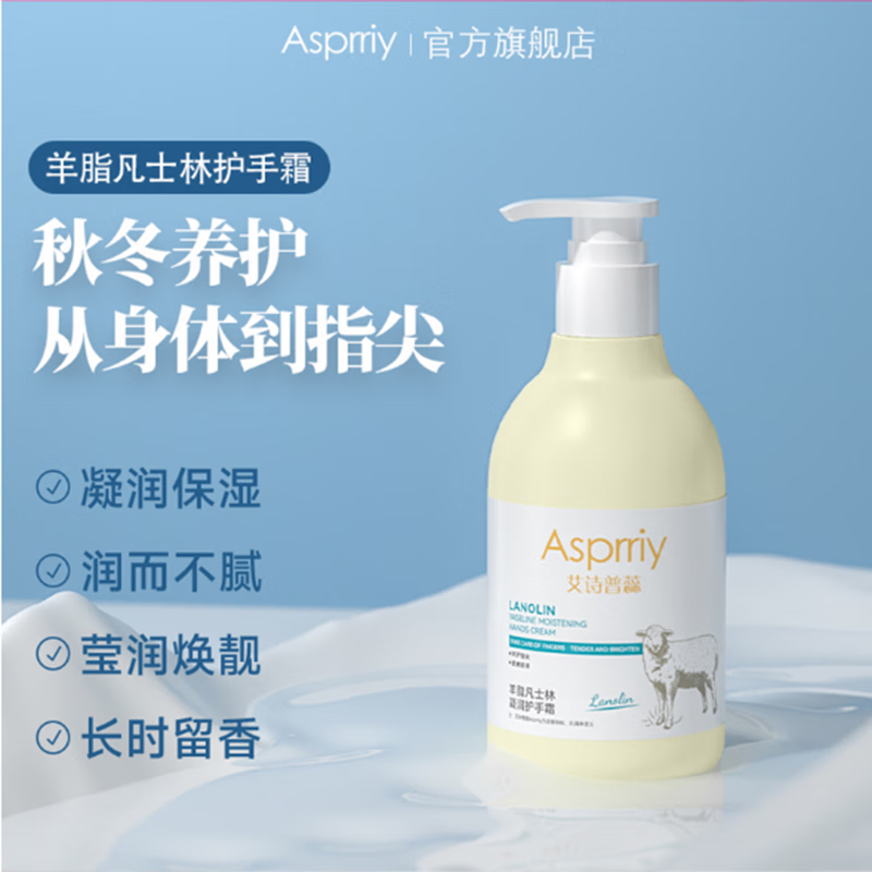 艾诗普蕊(asprriy)羊脂凝润护手霜补水保湿滋润防裂长久留香 一瓶230g