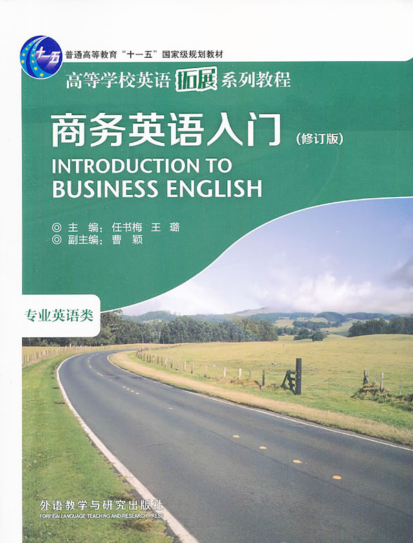 商务英语入门【正版图书】