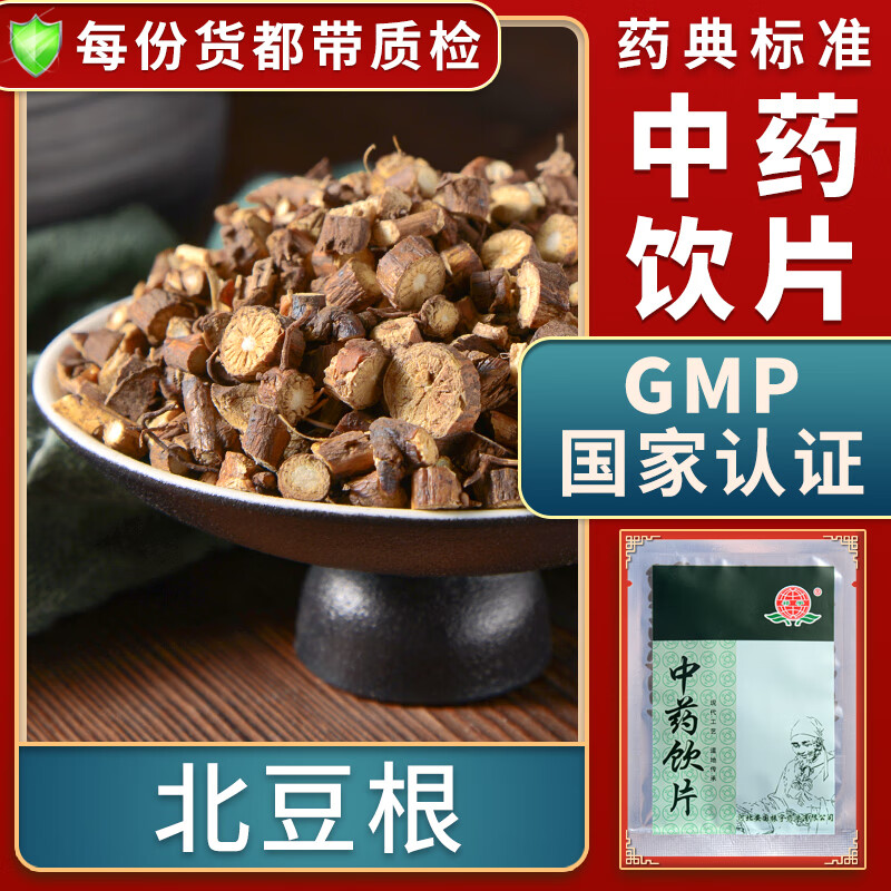 一晓堂北豆根中药饮片清热解毒祛风止痛北豆根片中药材大药房中药店