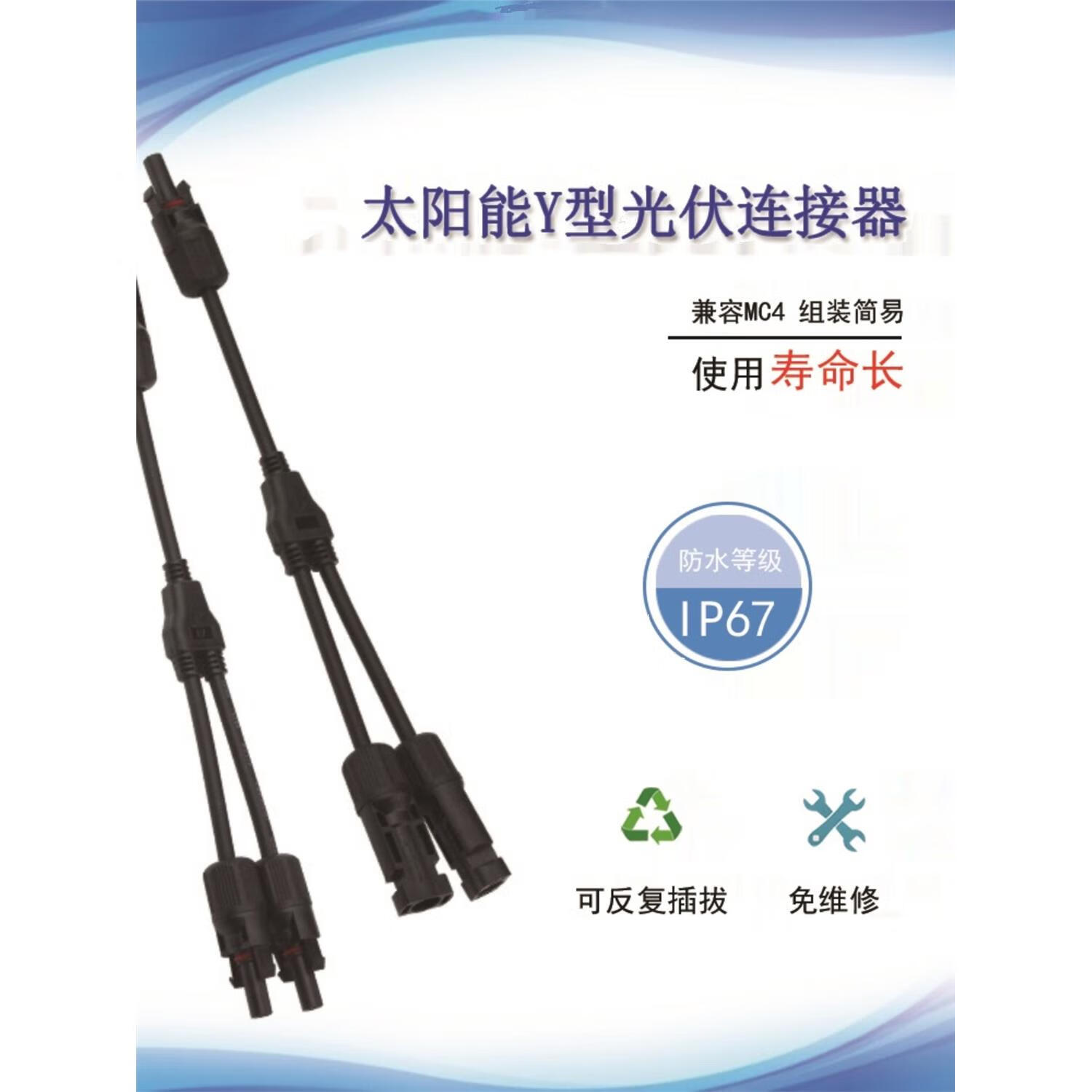 mc4光伏连接器y型三通太阳能插头组件板并联接头一分为二转接头