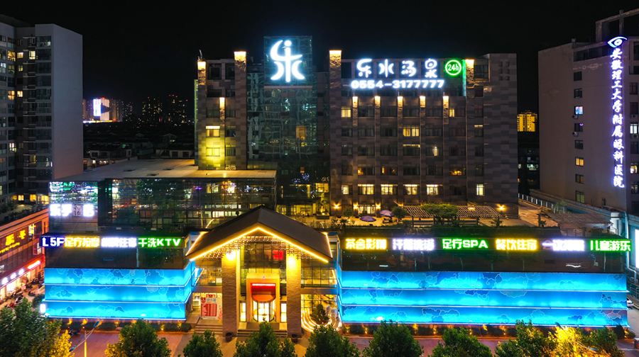 乐水汤泉门票儿童票 乐水汤泉 景点门票