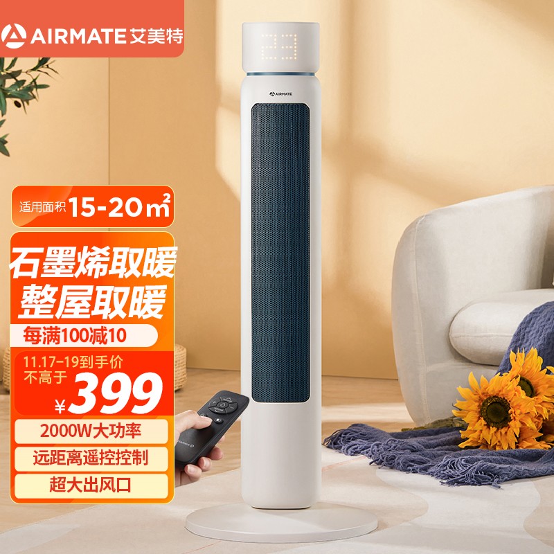 艾美特（Airmate）取暖器/电暖器/电暖气片家用/电热风机塔式立式速热石墨烯节能遥控电暖风机HP22-R3