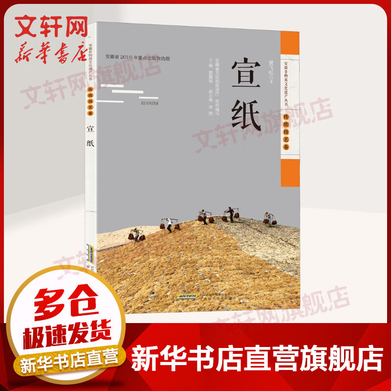 宣纸