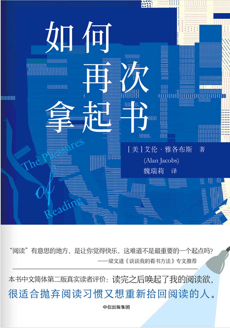如何再次拿起书 中信出版社详情图