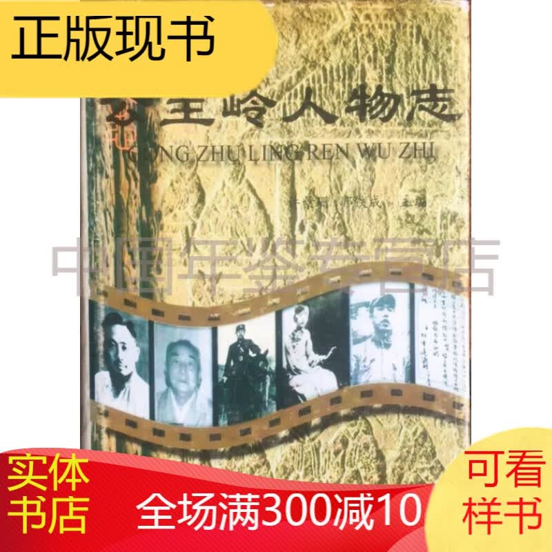 公主岭人物志