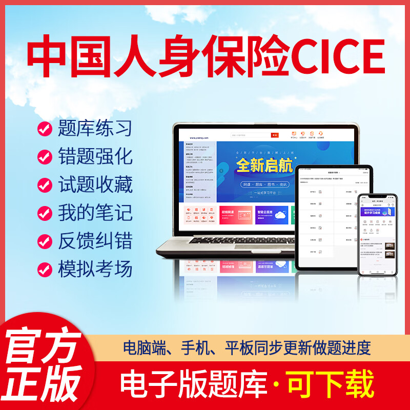 羿文教育电子版题库2023中级中国人身保险CICE管理与人身保险保险从业人员职业道德人身保险 中国人身保险从业人员资格(寿险管理师) 在线版