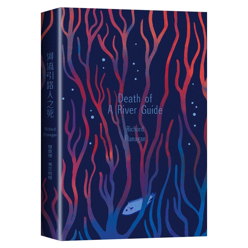 河流引路人之死