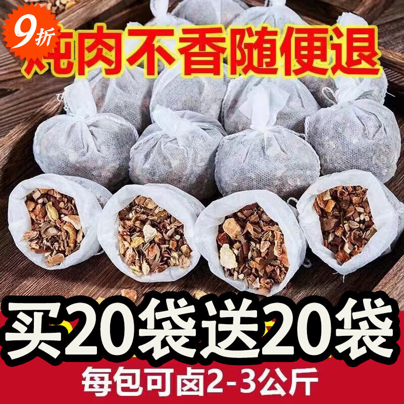 鹵牛腱子料包家用商用小包袋裝鹵豬羊牛雞鴨肉鹵肉鹵水調(diào)味料 200g 鹵肉料包20袋+20袋/40