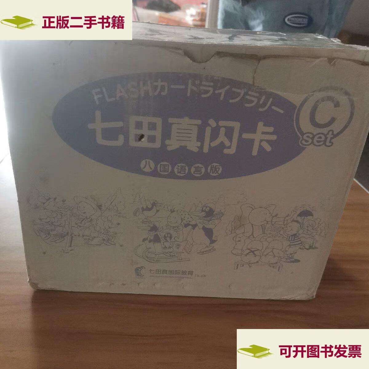 【二手9成新】七田真闪卡(八国语言版六本合售)c /不详 不详