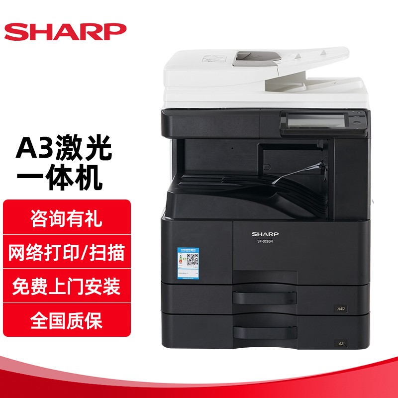 夏普 （SHARP）SF-S285R/ S315R黑白打印复印扫描中速A3复合打印机网络 SF-S285R 标配 自动输稿器+双纸盒