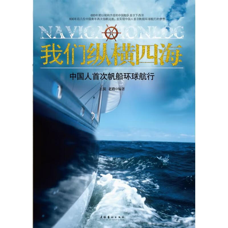 我们纵横四海 贝松