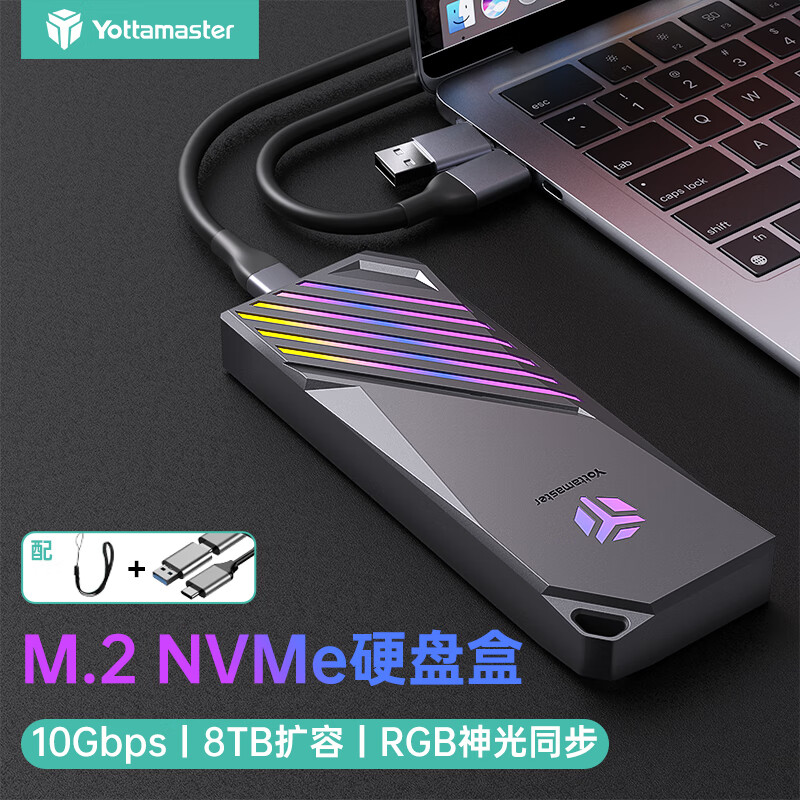 尤达大师（Yottamaster）  M.2硬盘盒 NVMe移动硬盘盒神光RGB同步Type-C3.2接口10Gbps外