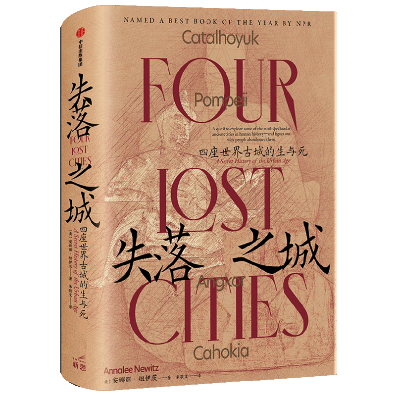失落之城(四座世界古城的生与死)(精)