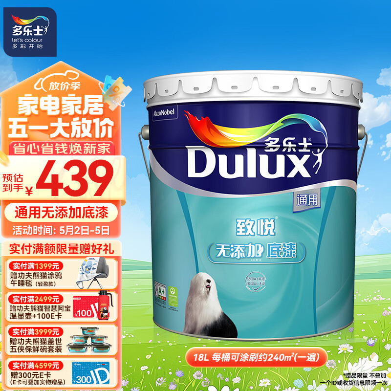 多乐士（Dulux）致悦通用无添加底漆环保内墙乳胶漆室内 防霉油漆涂料A914-65749 18L大桶