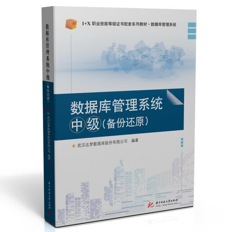 数据库管理系统中级（备份还原）
