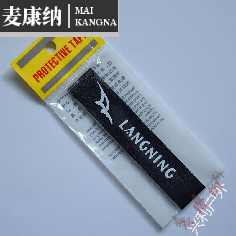 吉兴久羽毛球拍保护贴 羽毛球拍 拍框保护贴 防摩擦断线 拍头贴黑色2