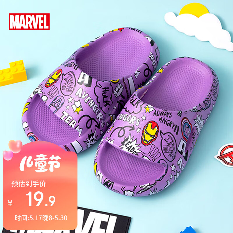 迪士尼（Disney）儿童拖鞋夏季男孩卡通漫威室内凉拖浴室洗澡防滑EVA拖鞋紫3435