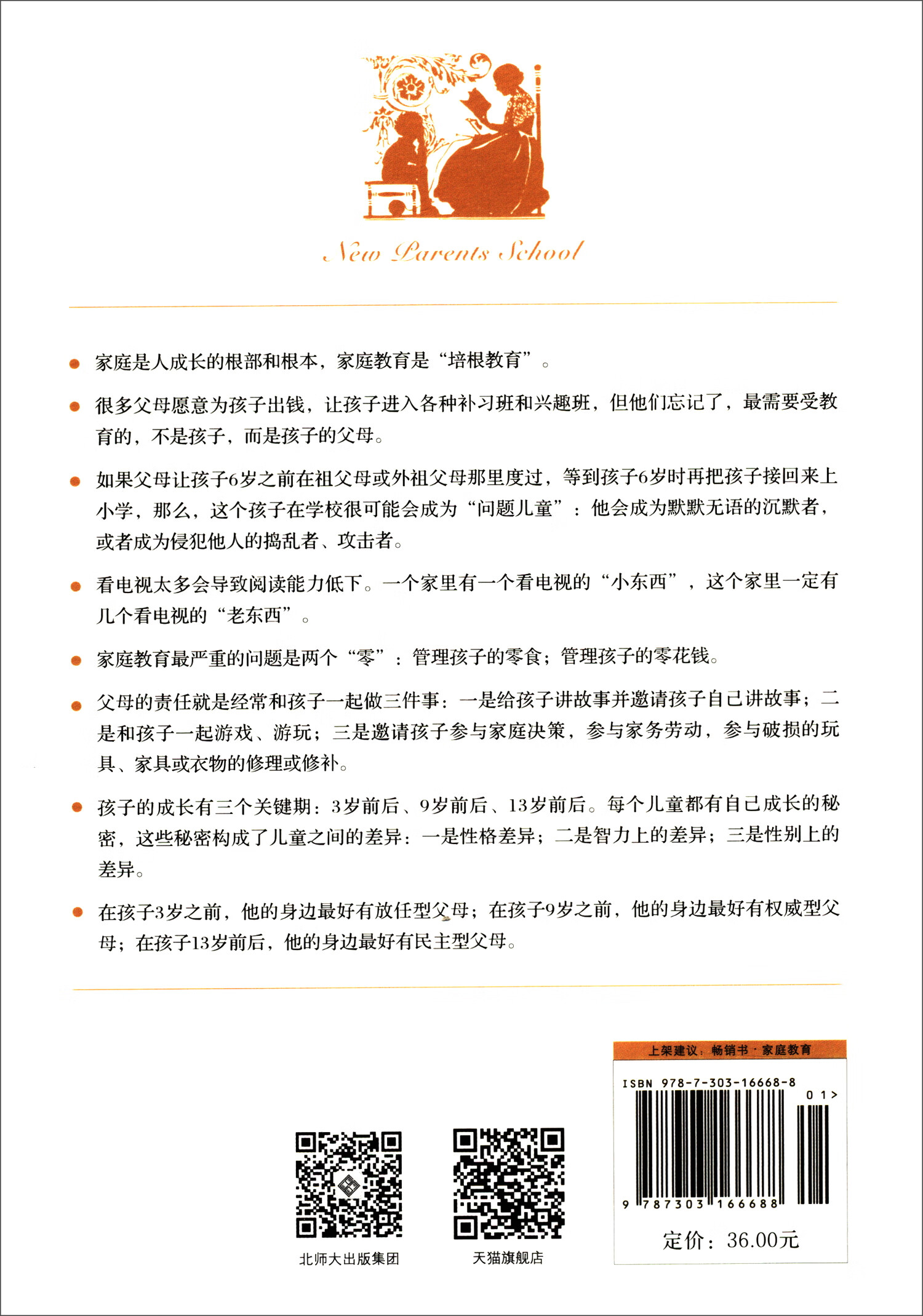 新父母学校（第2版 刘良华家庭教育讲演录）详情图