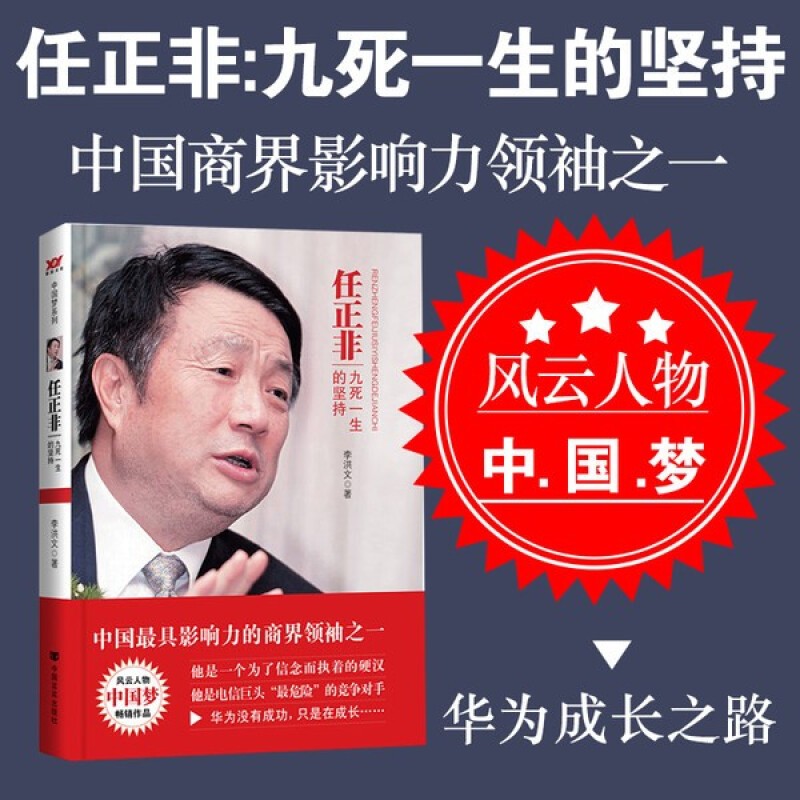 任正非一九死一生的坚持【云仓】