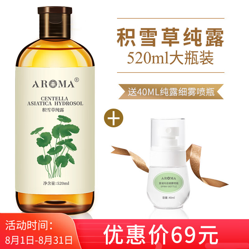 爱诺玛亚 积雪草纯露爽肤水 天然湿敷水喷雾化妆水 补水保湿 舒缓娇嫩肌肤