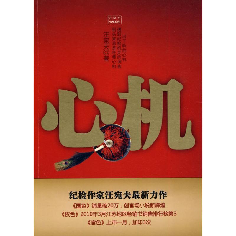心机
