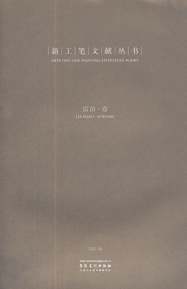 雷苗 雷苗【正版书籍,畅读优品】